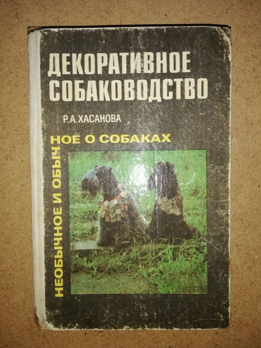 Черкасов "Записки охотника Восточной Сибири", Сабанеев. Собаки