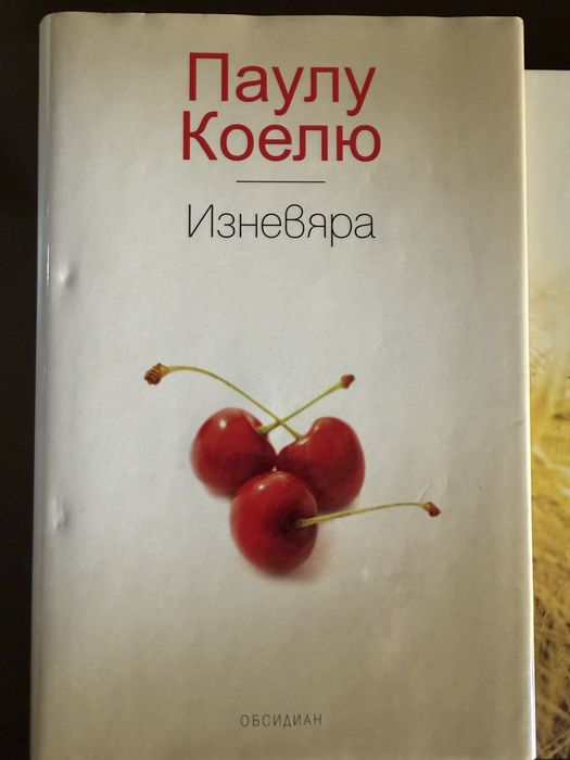 Книги на Паулу Коелю