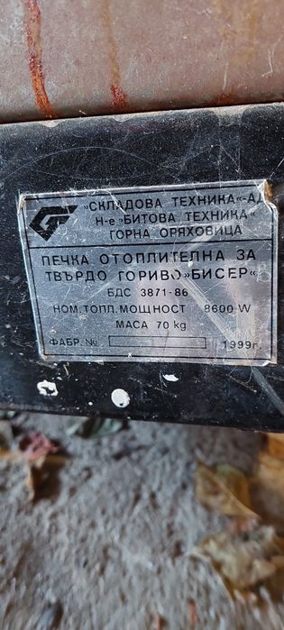 Печка"Бисер"с водна риза.