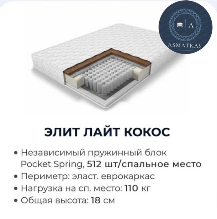 Ортопедический матрас