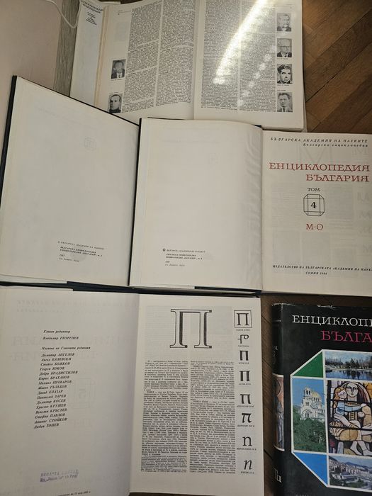 Енциклопедия България 5 Тома