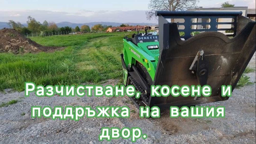 Косене трева, поддръжка, фрезоване, поливни системи, озеленяване