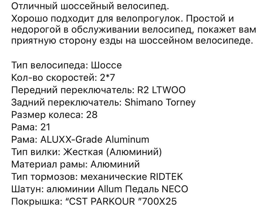 Продаю велосипед