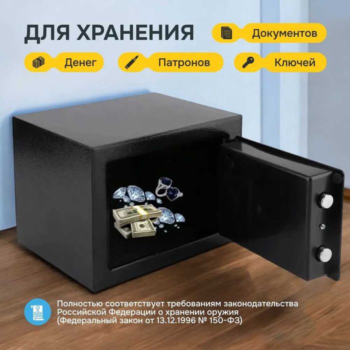 Сейф мебельный для денег и документов для дома и офиса, в шкаф