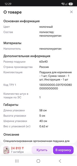 Подушка для кормления
