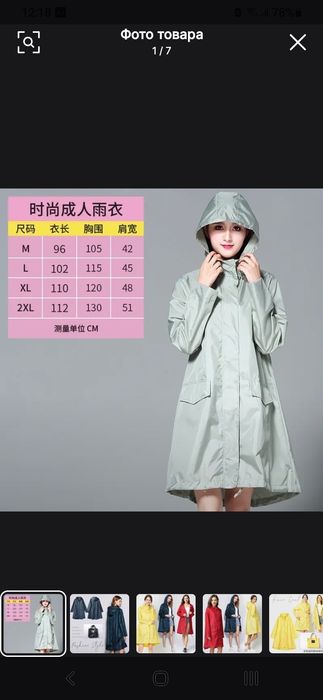 Продаю дождевик очень модный новый размер L