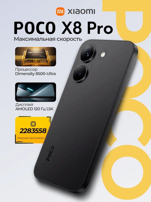 Poco X8 Pro 12/512