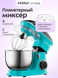 Kitfort КТ-4406 — планетарный миксер 1900 Вт, 2 чаши 6/7 л, НОВЫЙ