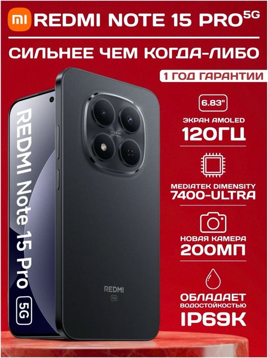 Note 15pro 5G – Новая модель | 1 год гарантии | Лучшая цена!