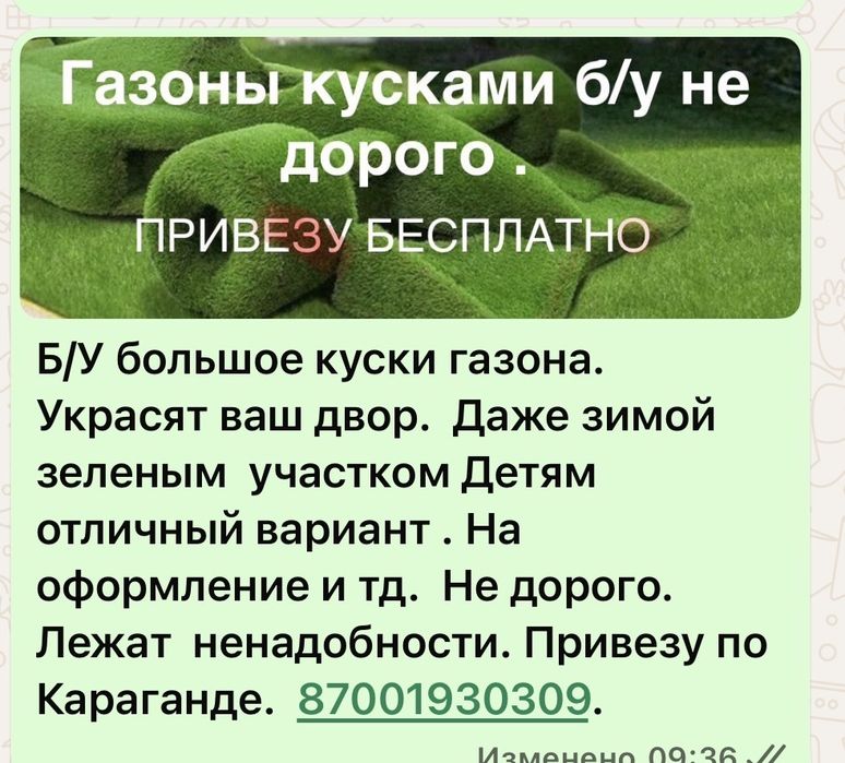 Газон кусками дост беспл
