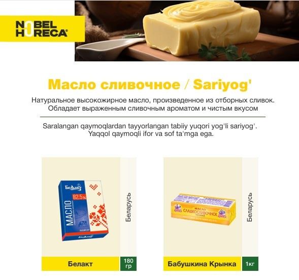 Сливочное масло сарёг saryog' оптом 19 000