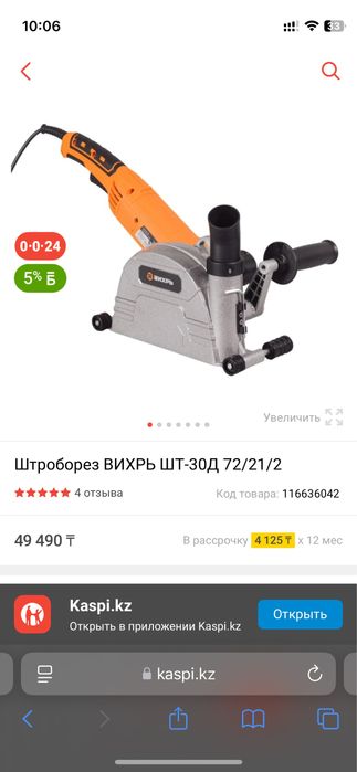 Продаю штроборез Вихрь