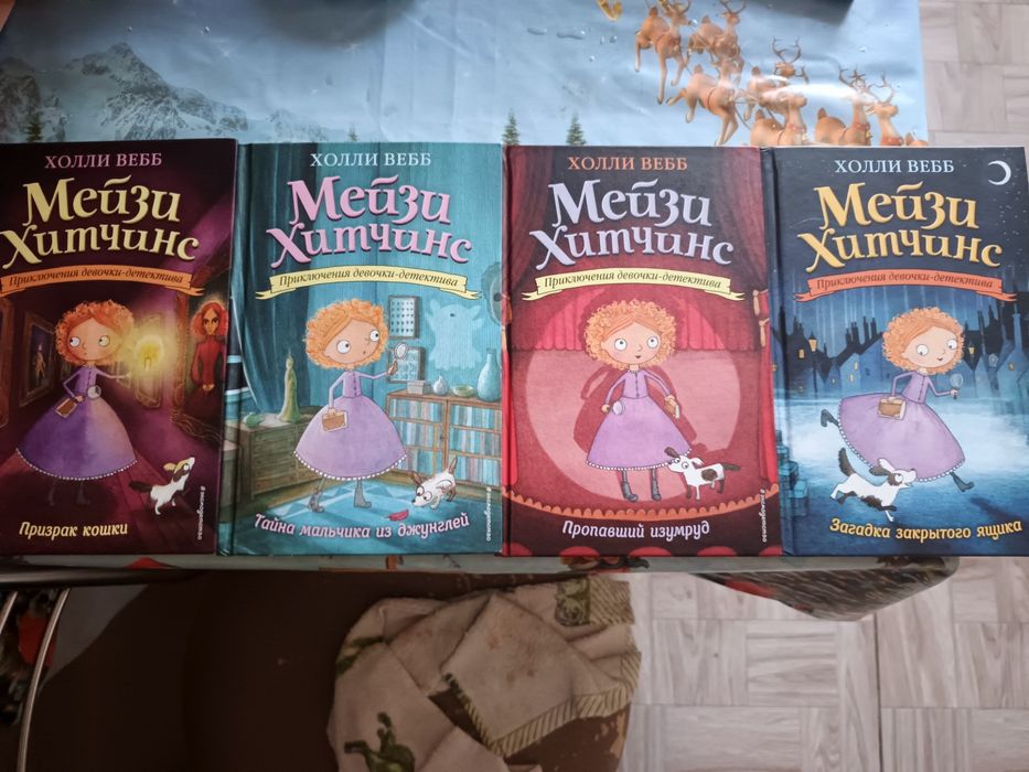 Книги Мейзи Хитченс