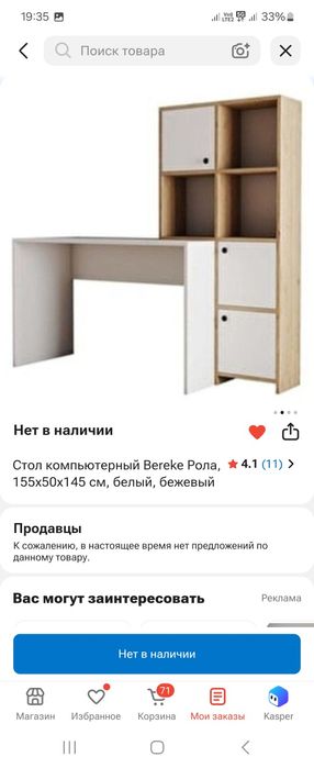 Стол компьютерный
