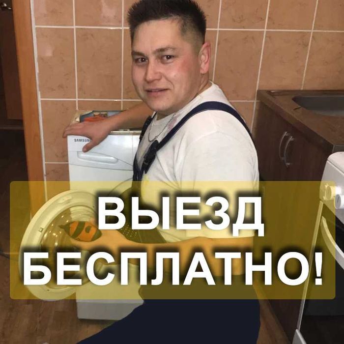 Ремонт стиральных машин, ремонт пылесосов. Клиентам OLX 20% скидка
