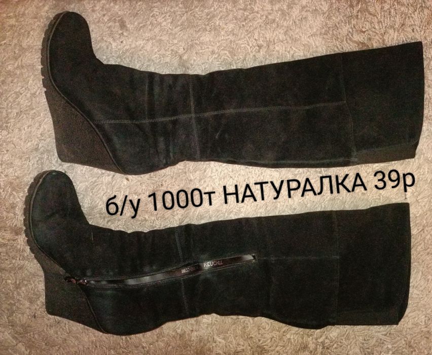 Сапоги натуралка все 2500тенге