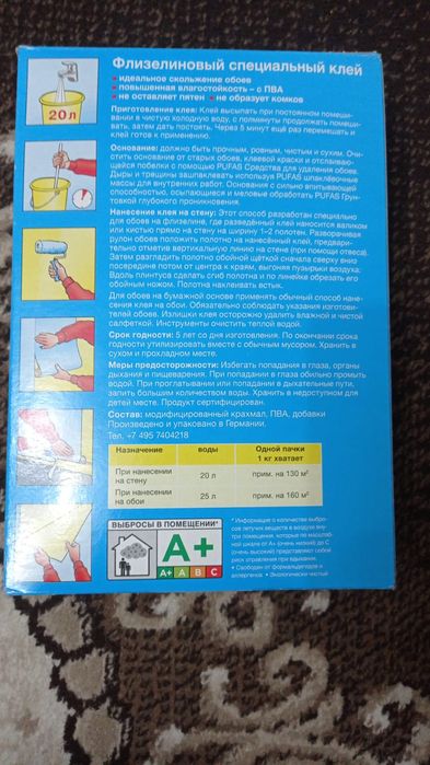 Продам клей для обоев
