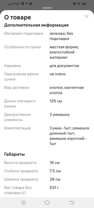 Сумка женская багет