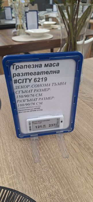 Трапезна маса разтегателна