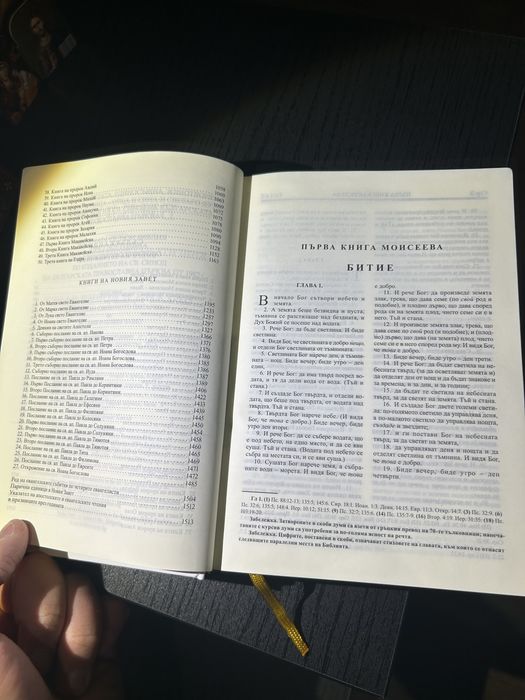 Библия Синодиално Издание