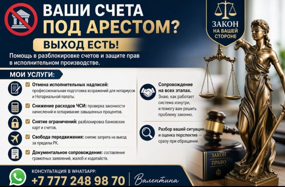 Снятие арестов со счетов