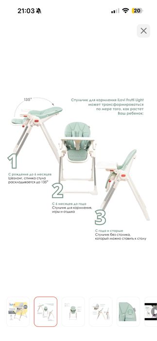 Продам детский стульчик Ilovi