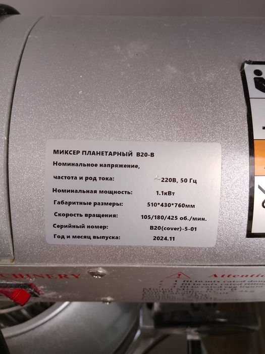 Миксер электрический