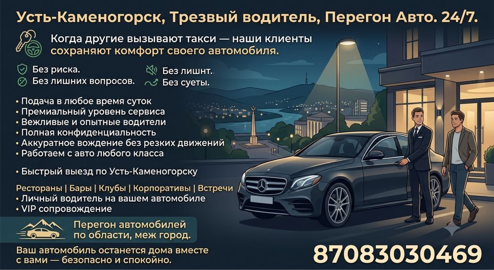 Трезвый водитель, Перегон автомобилей