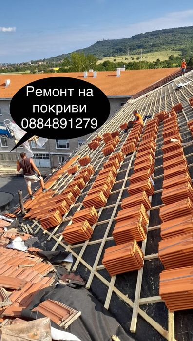 Ремонт на покриви