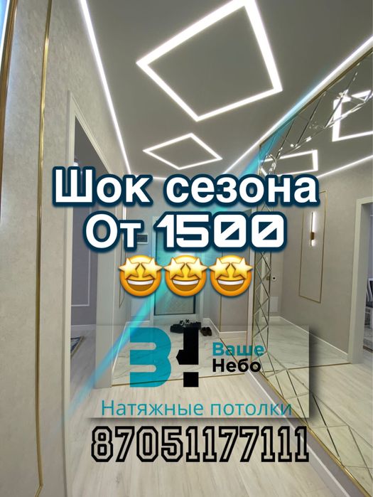 Лучшие Потолки в Астане