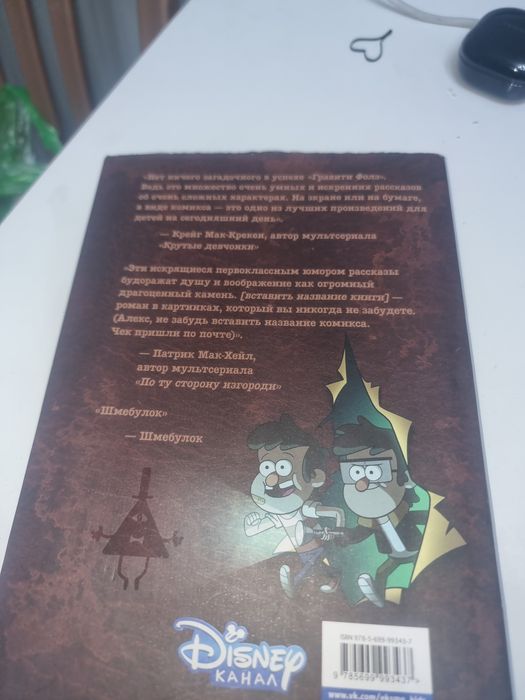 Комикс Гравити фолз