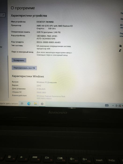 Ноутбук "Lenovo"