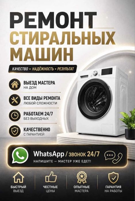 Ремонт стиральных машин