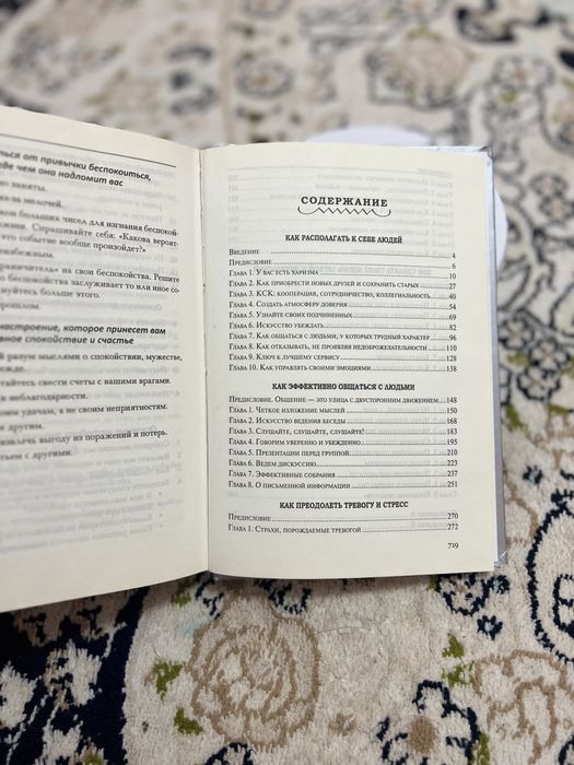 Продается  книга Дейла Карнеги