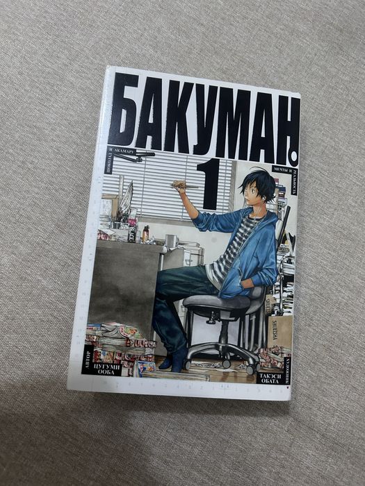 Бакуман манга, 1 том.