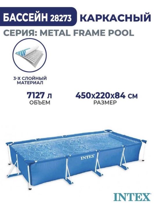 Бассейн INTEX 4.50x2.20x84 см