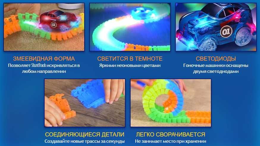 Конструктор Magic Tracks детали светятся в темноте