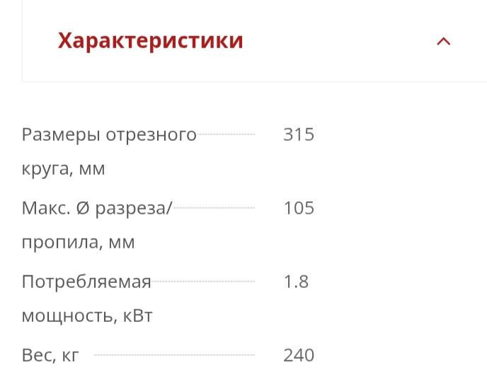 Отрезной станок Dispa 315