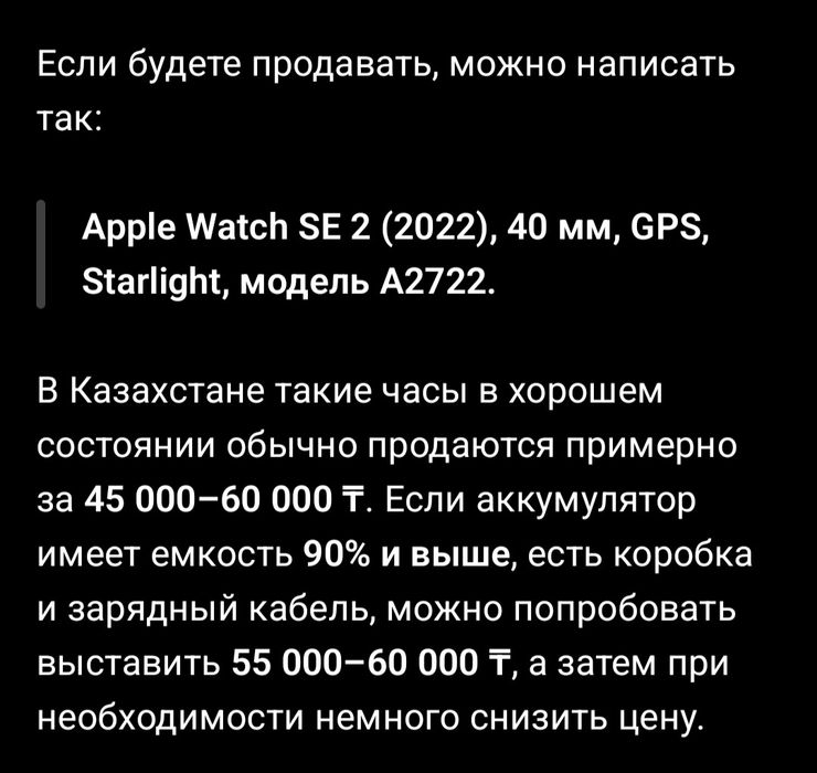 Часы Apple Watch SE 2 - поколения