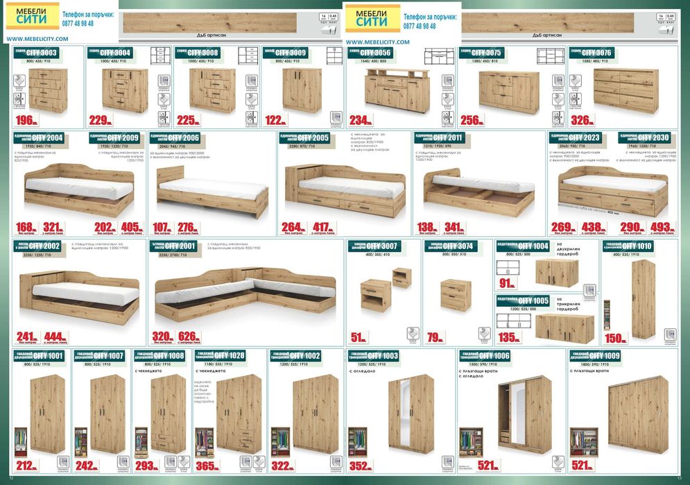 Намаление - спален комплект СИТИ 7025!Доставка веднага! MEBELICITY.COM