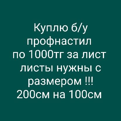 Профнастил