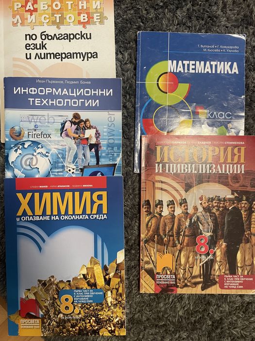 Употребявани учебници 8 и 9 клас