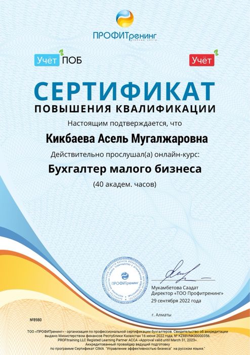 Бухгалтер для ИП и ТОО