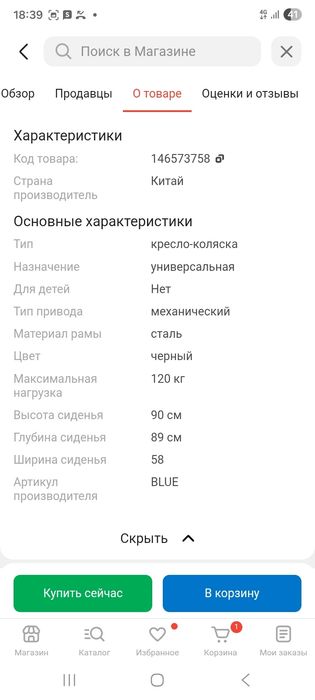 Кресло коляска не большой