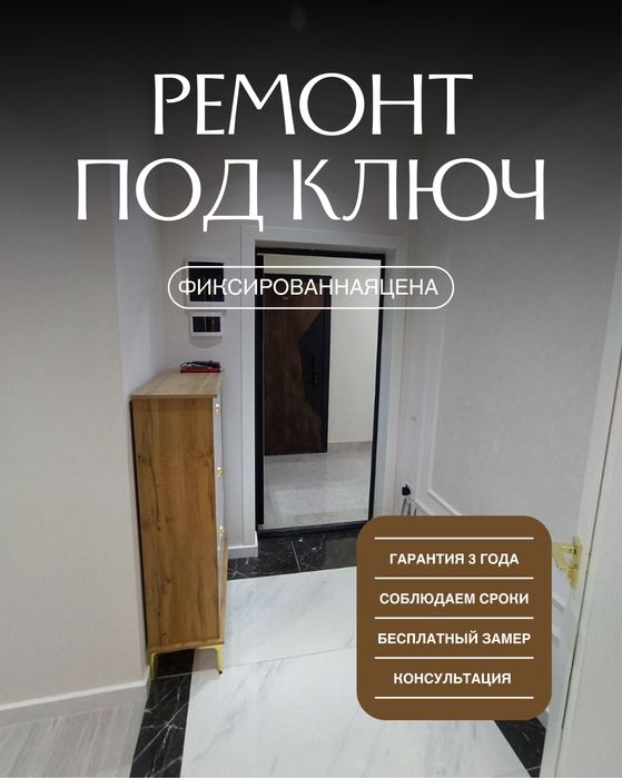 Ремонт под ключ — гарантия 3 года, бесплатный замер и консультация