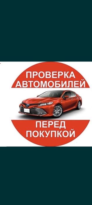 Автоподбор. Автоэксперт.