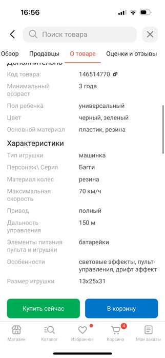 Машина на пульте управление