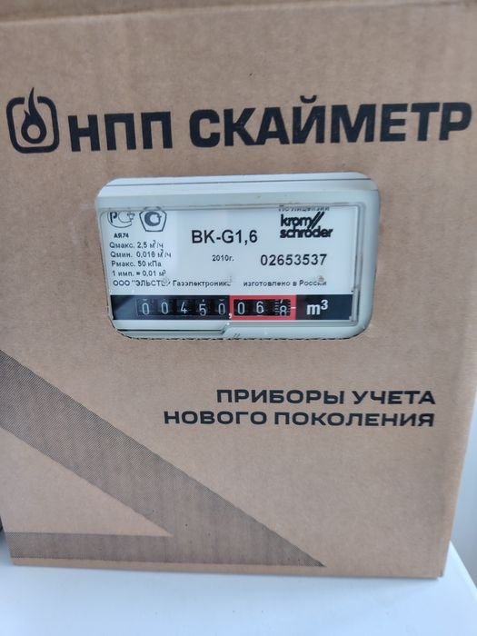 Прибор учёта газа счетчик