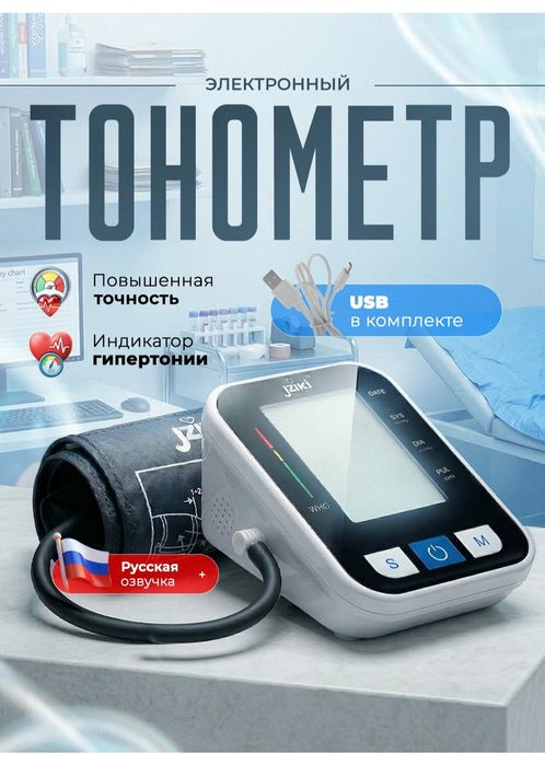 Тонометр электронный для индивидуального ухода танометр автоматический