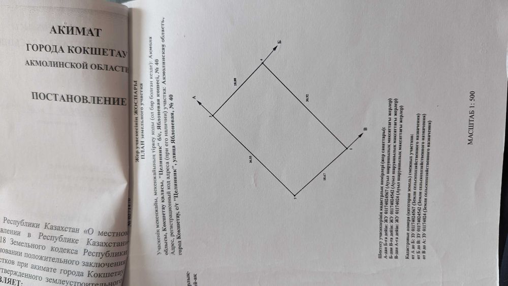 Земельный участок